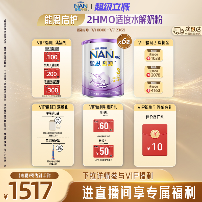雀巢奶粉能恩启护3段800g*6罐2HMO适度水解蛋白幼儿奶粉低敏防敏