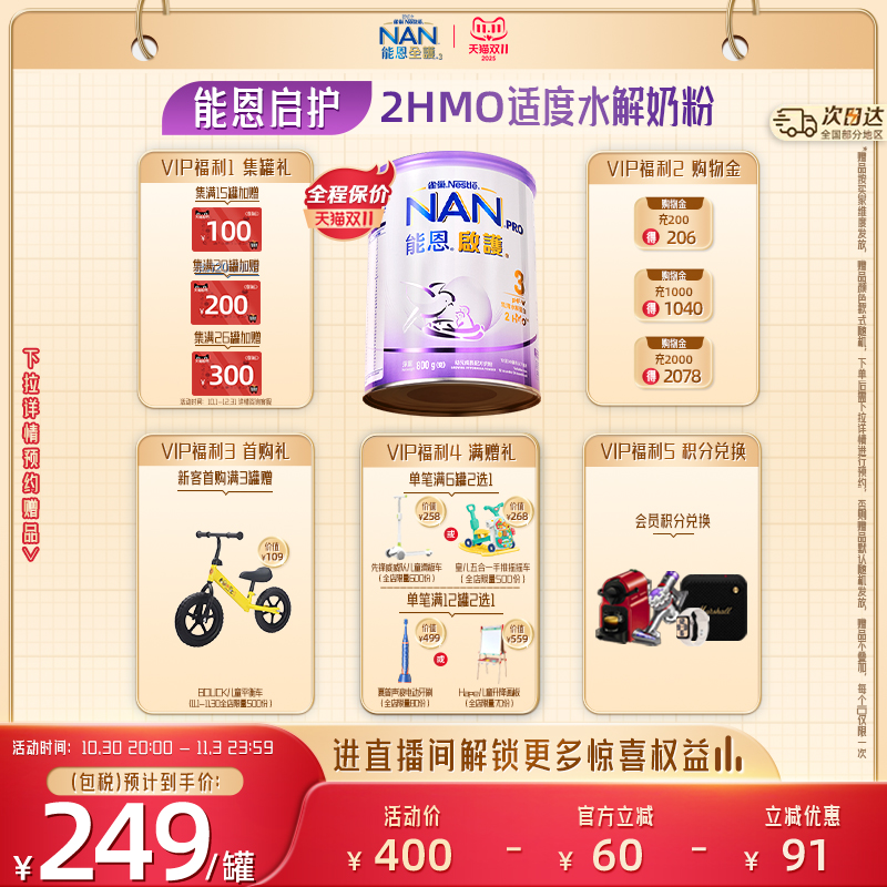 【现货】雀巢能恩启护3段800g2HMO适度水解蛋白幼儿奶粉低敏防敏