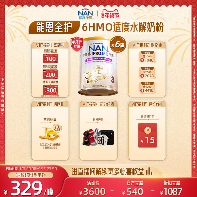 雀巢能恩全护3段800g*6罐6HMO适度水解蛋白幼儿奶粉低敏防敏
