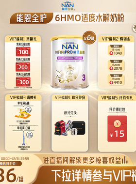 雀巢能恩全护3段800g*6罐6HMO适度水解蛋白幼儿奶粉低敏防敏