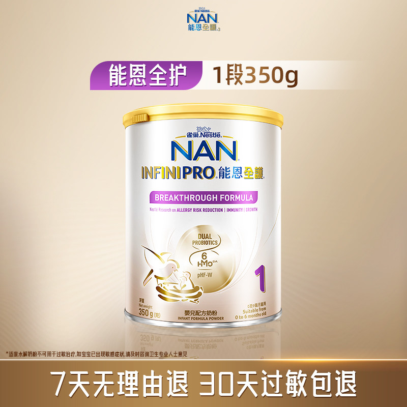 Nestle NAN雀巢能恩全护1段350g6HMO益生菌适度部分水解低敏奶粉