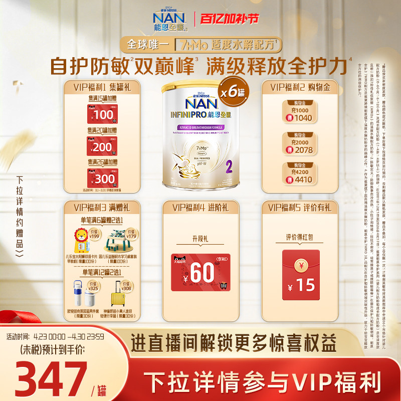 Nestle NAN雀巢能恩全护2段800g*6罐7HMO适度水解蛋白婴幼儿奶粉