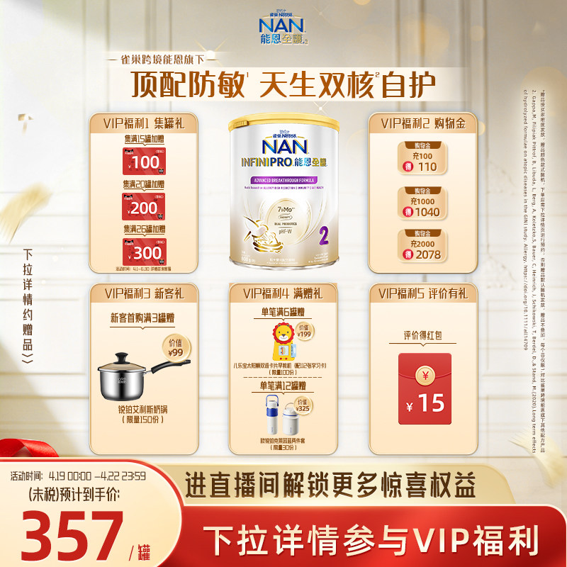 NestleNAN雀巢能恩全护2段800g7HMO适度水解蛋白奶粉（6-12个月）