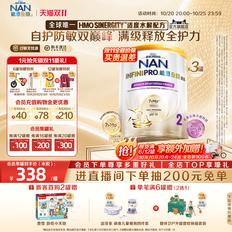 雀巢能恩全护2段奶粉800g*3罐7HMO适度水解奶粉德国进口NestleNAN