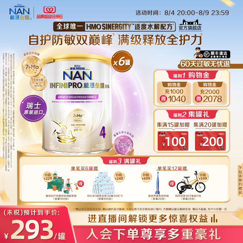 官旗能恩全护4段奶粉7HMO800g*6