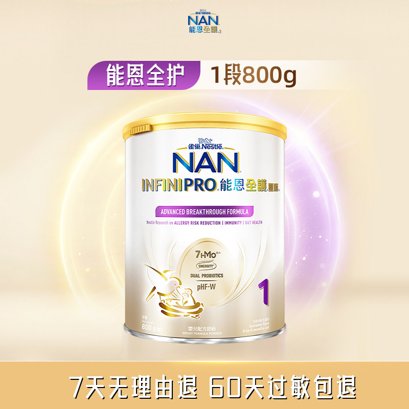雀巢能恩全护1段奶粉800g 7HMO适度水解奶粉德国进口Nestle NAN