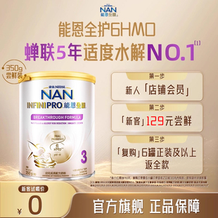NAN雀巢能恩全护3段350g6HMO适度水解奶粉 Nestle 店铺派样