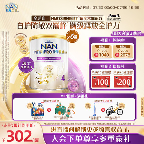 官旗能恩全护4段奶粉7HMO800g*6