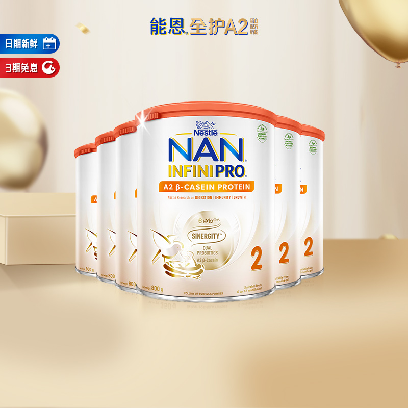 Nestle NAN能恩全护A2 6HMO益生菌 2段800g*6罐婴幼儿奶粉牛奶粉