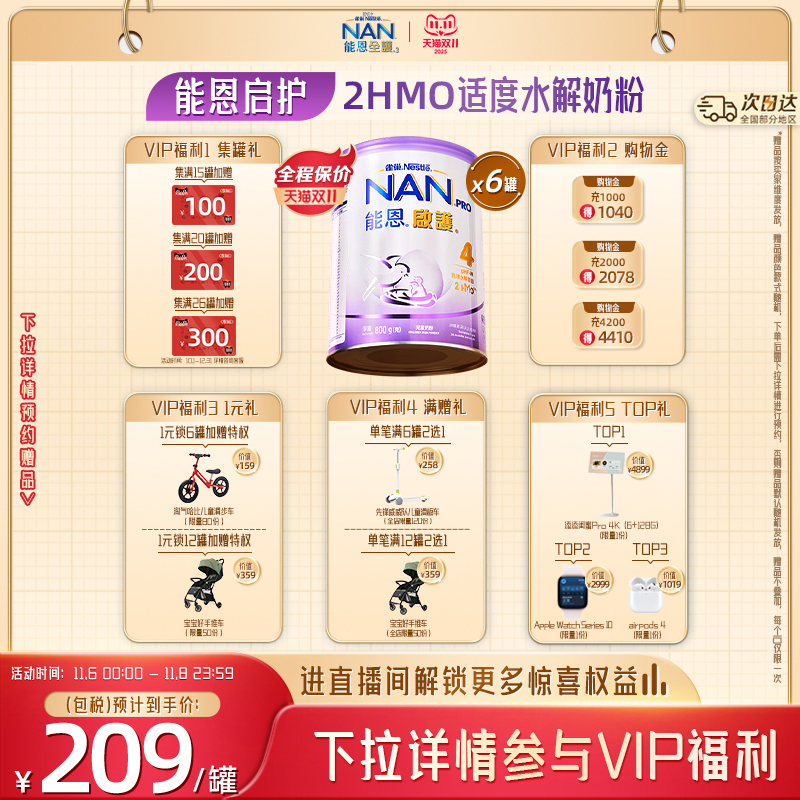 【现货】雀巢能恩启护4段800g*6罐适度水解2HMO儿童低敏奶粉