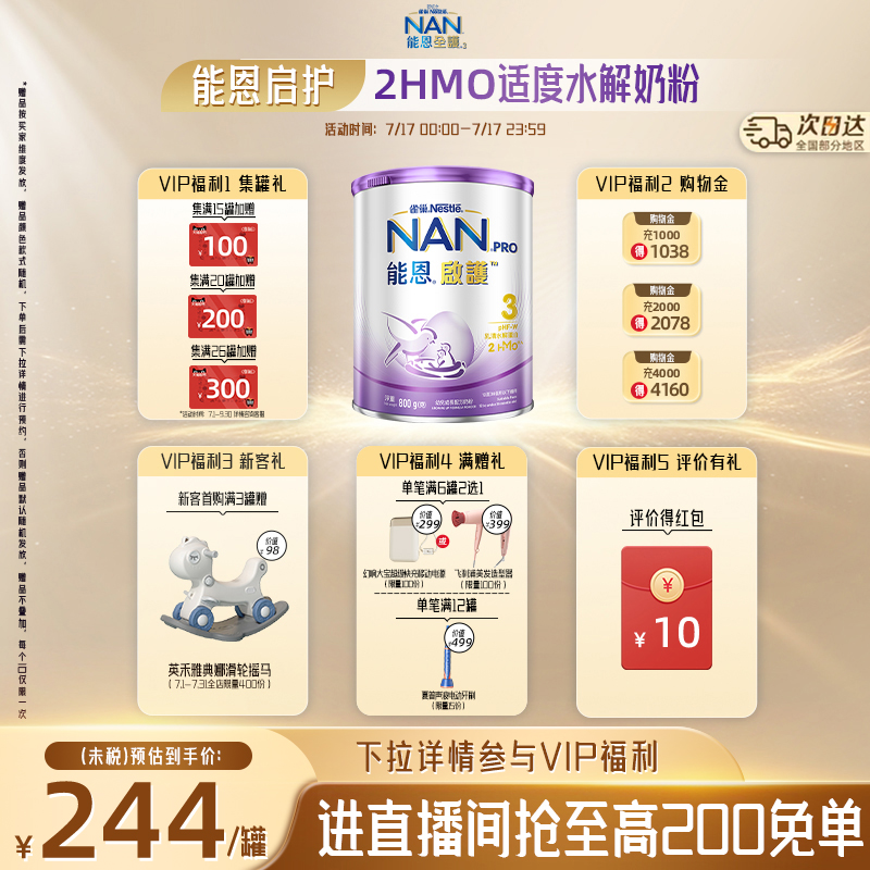雀巢能恩启护3段800g2HMO适度水解蛋白幼儿奶粉低敏防敏宝宝婴儿