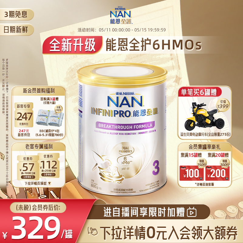 NestleNAN升级版6HMO800g奶粉