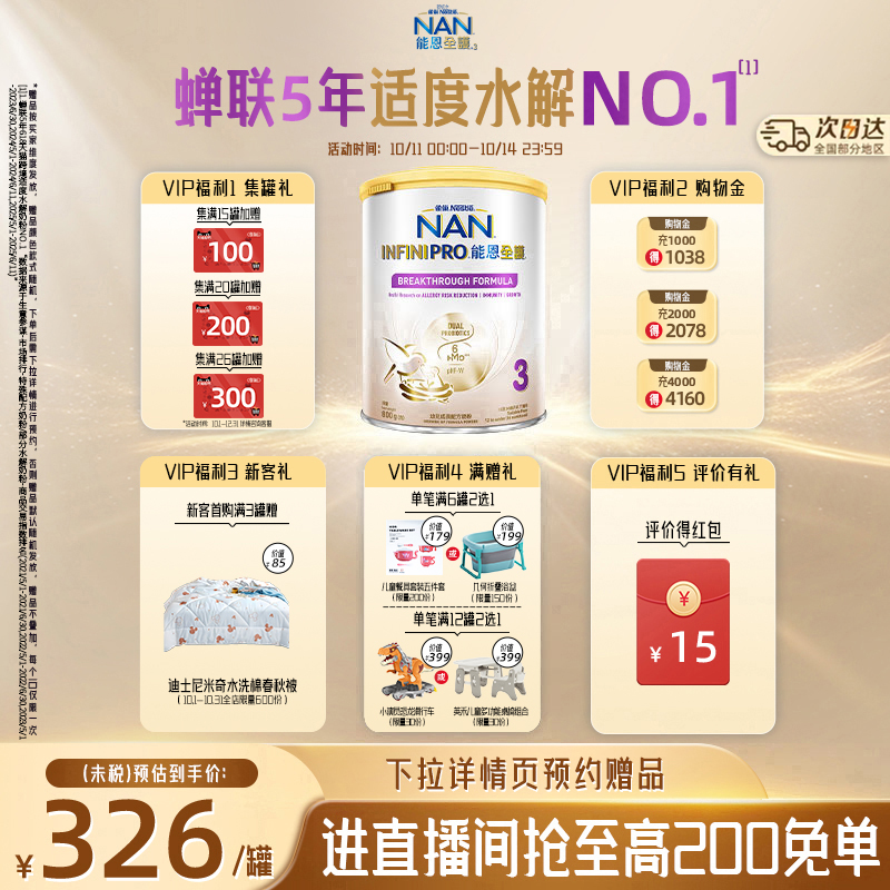 Nestle NAN雀巢能恩全护3段800g 6HMO适度水解蛋白婴幼儿奶粉