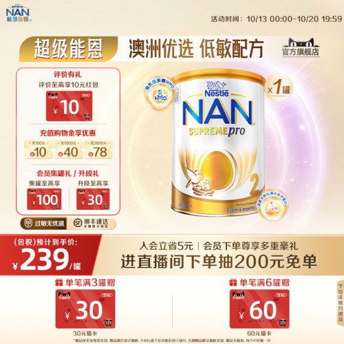 官旗澳版超级能恩2段800g5HMO