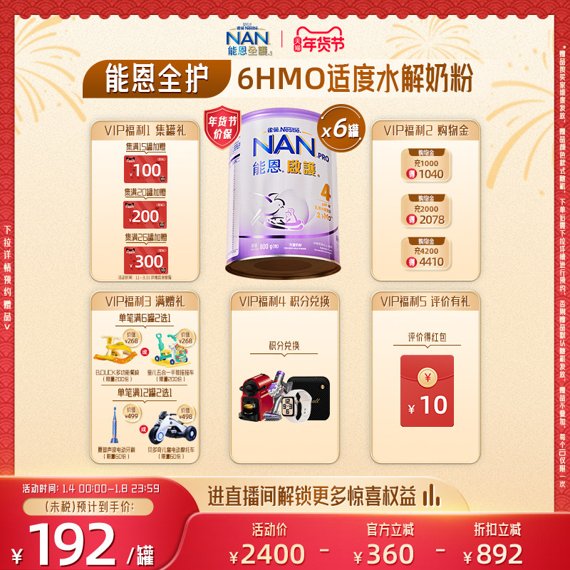 雀巢能恩启护4段800g*6罐适度水解奶粉2HMO进口儿童低敏奶粉