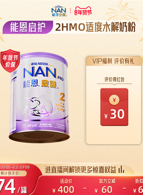 Nestle NAN雀巢能恩启护2段800g2HMO适度水解婴幼儿奶粉低敏防敏