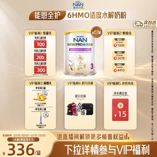 12罐6HMO适度水解幼儿奶粉低敏 雀巢能恩全护3段800g 直播闪降
