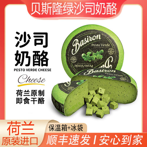 贝斯隆干酪绿沙司奶酪即食干酪