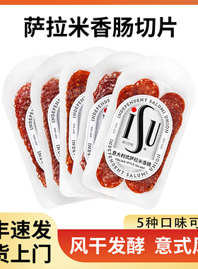 萨拉米香肠切片100g披萨肠米兰萨拉米Salami萨拉米肠即食Salame