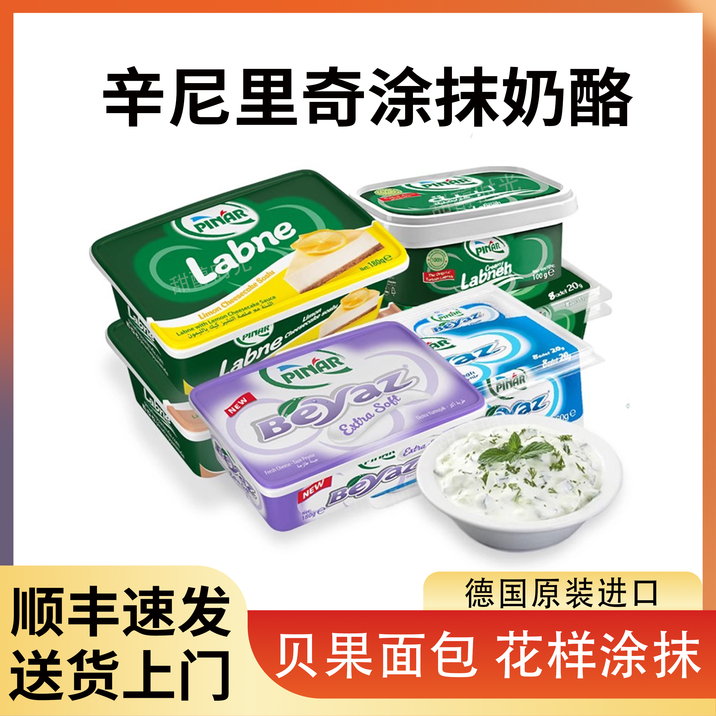 辛尼里奇涂抹奶酪即食补钙