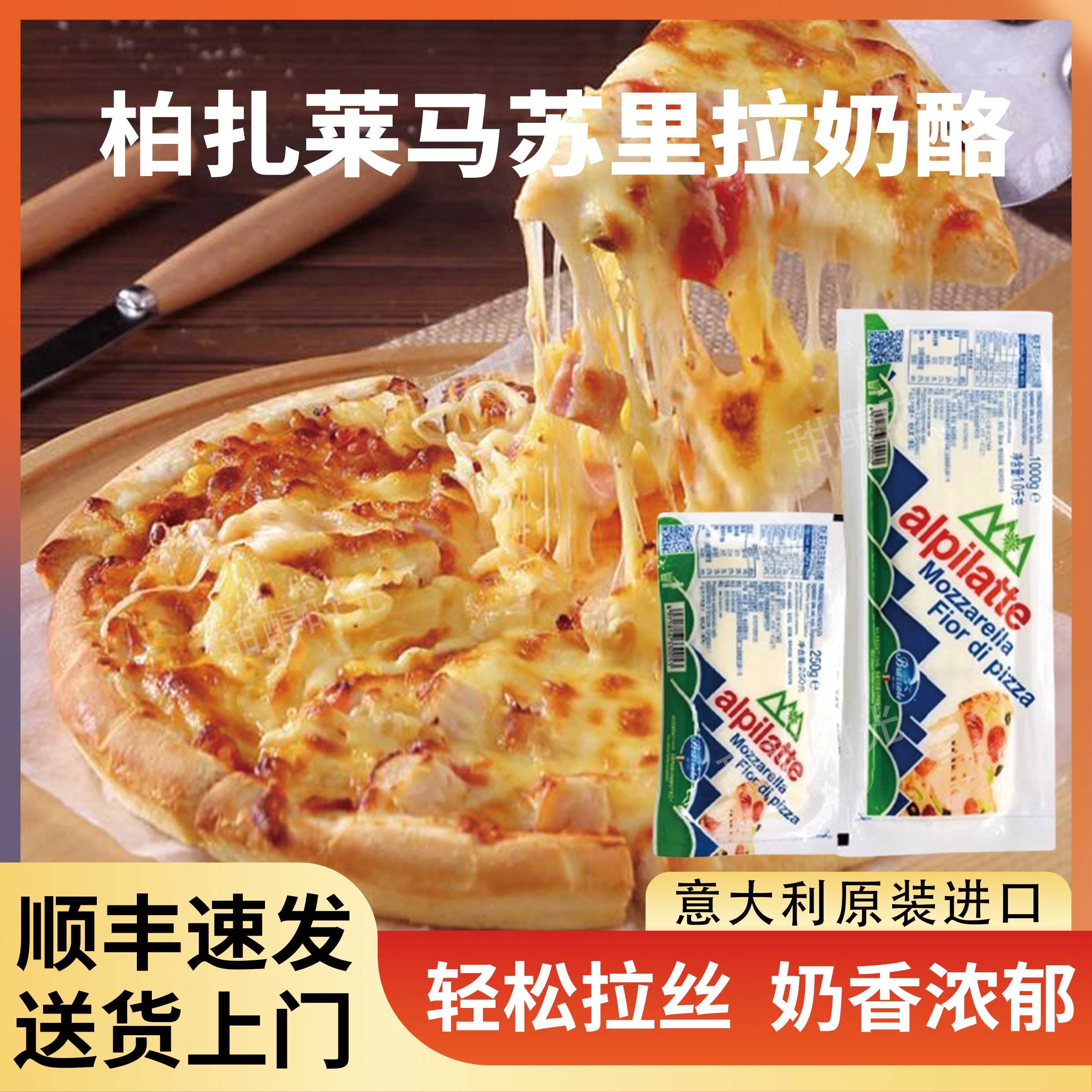 马苏里拉干酪柏扎莱拉丝