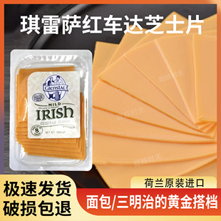 琪雷萨红车达芝士片干酪切片红切达奶酪三明治汉堡西餐百搭即食