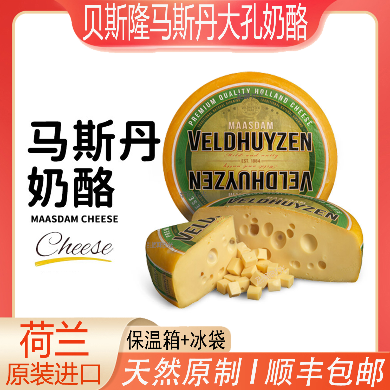 贝斯隆原制干酪马斯丹大孔奶酪