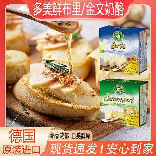 多美鲜布里金文奶酪原制白霉即食