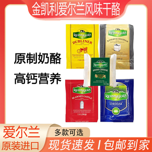 金凯利爱尔兰风味干酪200g原制大孔切达芝士奶酪淡味即食营养早餐
