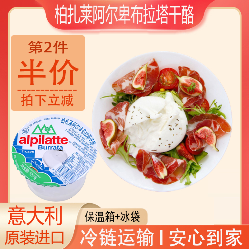 意大利布拉塔奶酪burrata马苏里拉爆浆芝士球生酮即食奶酪球125g