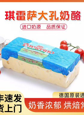 德国进口埃曼塔大孔奶酪Emmental Cheese琪雷萨大孔芝士原制即食