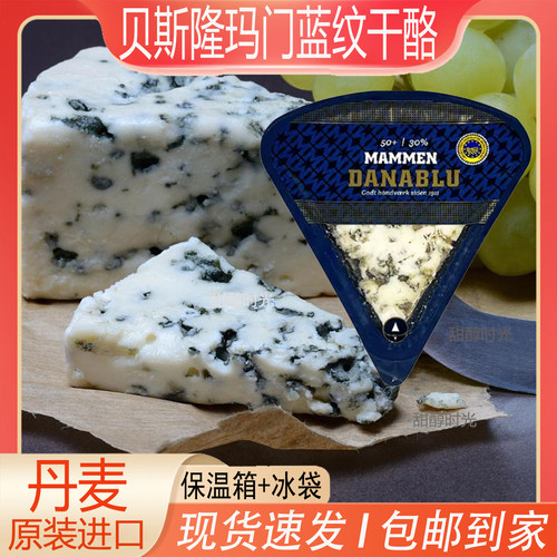 贝斯隆蓝纹干酪即食奶酪丹麦进口