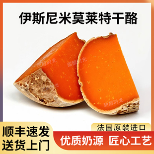 伊斯尼米莫莱特干酪Mimolette cheese法国进口原制奶酪烘焙配酒