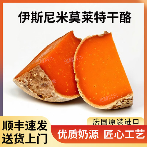 米莫莱特干酪伊斯尼天然原制210g