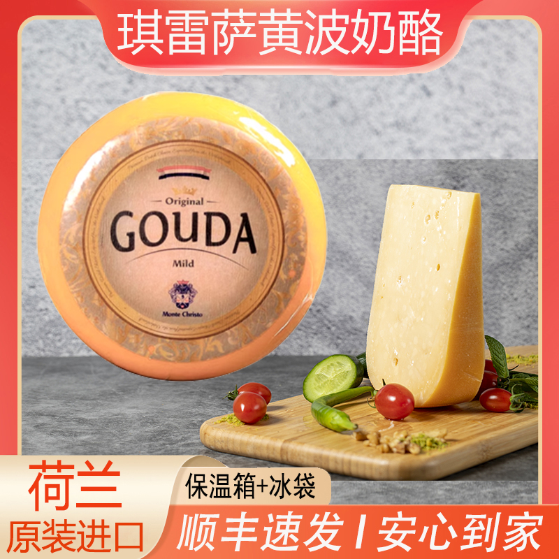 荷兰进口琪雷萨Gouda cheese高达干酪黄波芝士奶酪500g高达黄波-封面