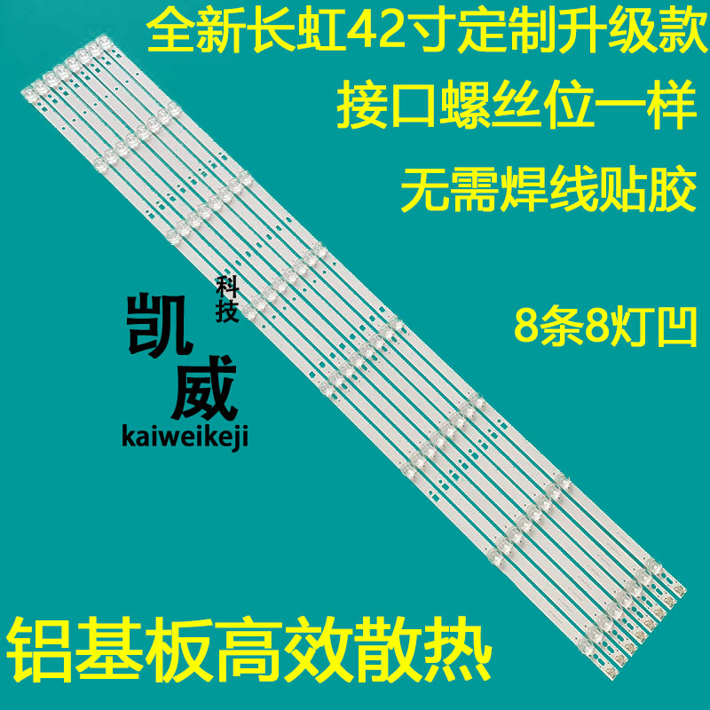 全新长虹LED42C2080i 灯条 LED42C2051i 灯条长虹42寸灯条背光LED 电子元器件市场 显示屏/LCD液晶屏/LED屏/TFT屏 原图主图