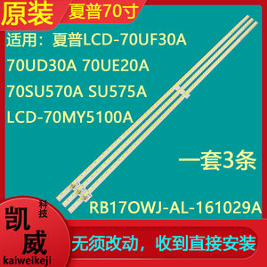 适用夏普LCD-70SU570A灯条70SU575A背光灯条SU578A 70MY5100A灯条