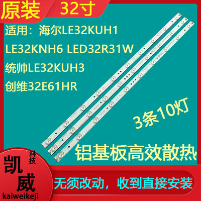 海尔统帅LE32KUH1灯条乐华LED32C820灯条IC-B-HWK32D022A/BA5A6