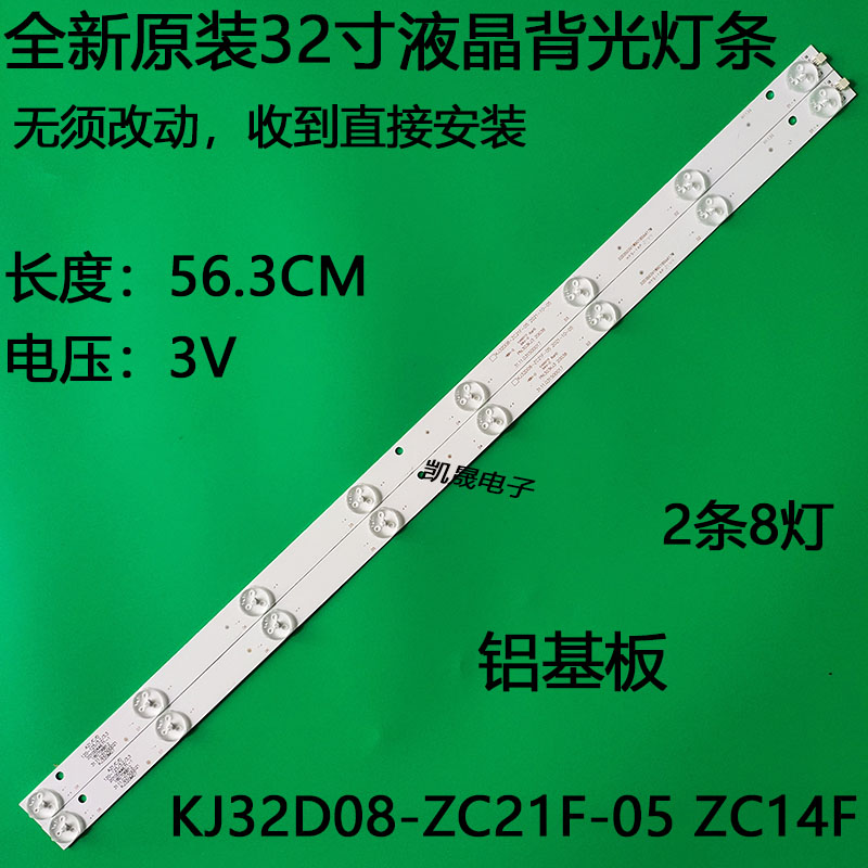 夏新 LE-8822A灯条KJ32D08-ZC21F-05 303KJ320038通用灯条一套