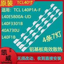 适用TCL L40E5800A-UD D40A620U 40HR330M07A1 4C-LB4007-HR2灯条