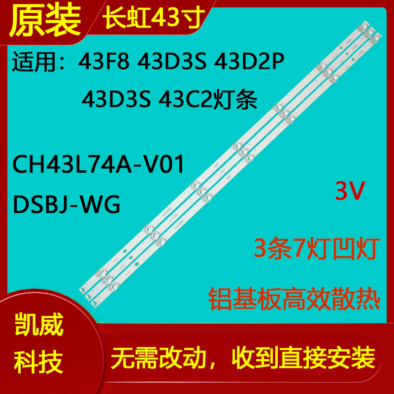 适用长虹43U1A灯条CRH-ZS43U130300703788REV1.1 7灯3条串联凹灯