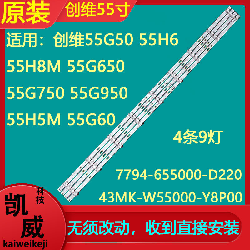 创维55g50 55h6 55g650灯条5h5m 43mk-w55000-y8p00液晶电视灯珠