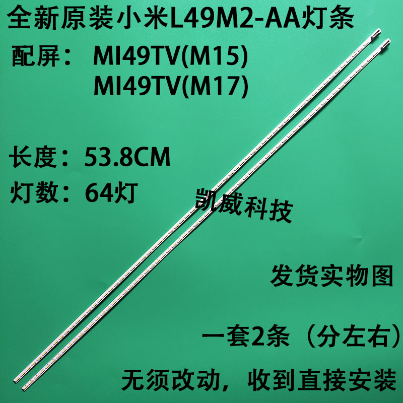 全新原装小米L49M2-AA背光灯条 MI49TV(M15) m17)(m15)