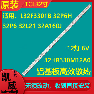 LB3212 适用全新TCL HR02J 32HR330M12A0 32P6H灯条32P6