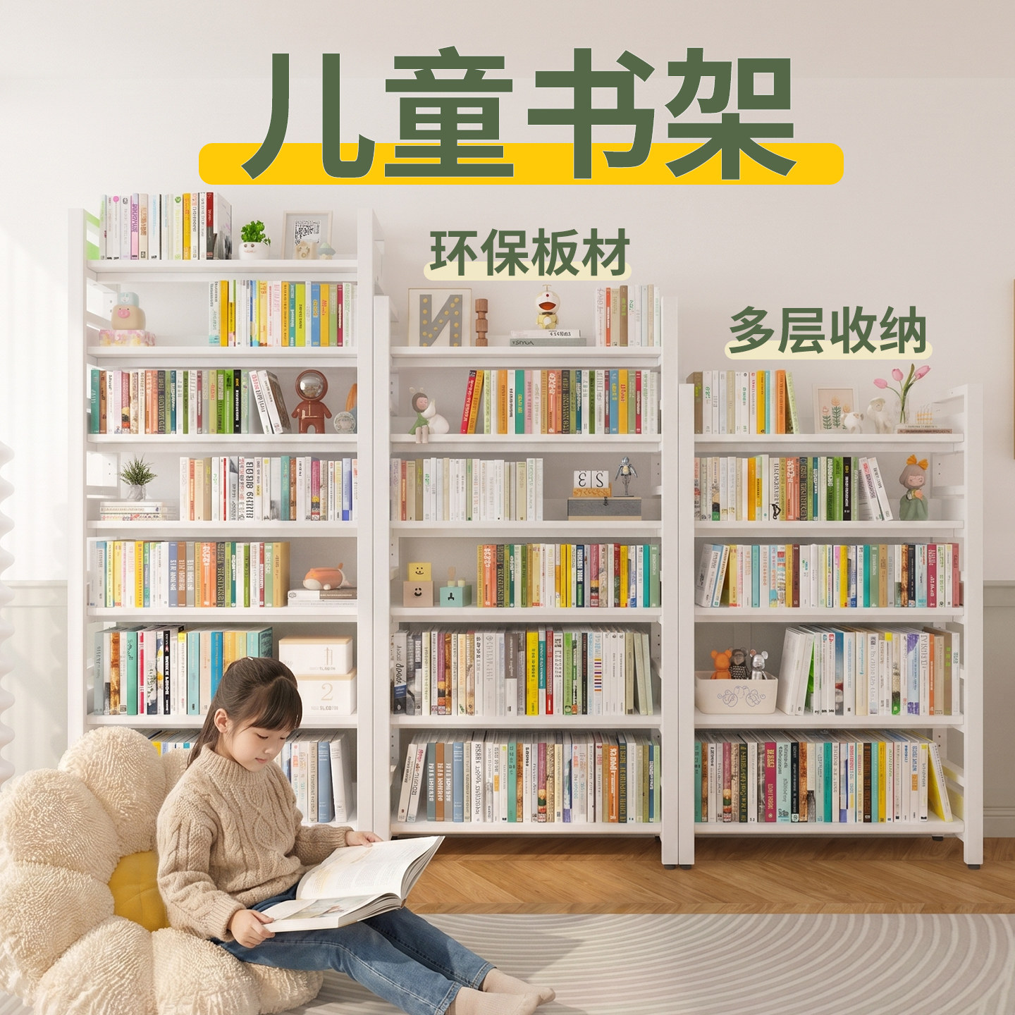 儿童阅读区书柜落地书架一体靠墙分层置物架落地收纳多层多功能
