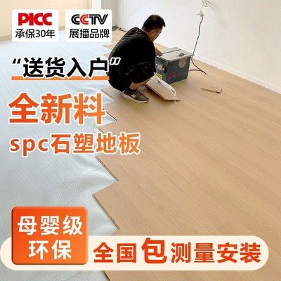 spc石塑地板家用翻新改造耐磨防水地板PVC材质卡扣式锁扣安装地板