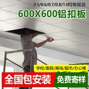 集成吊顶工程铝扣板600x600办公室铝天花板微孔厂房专用全套材料