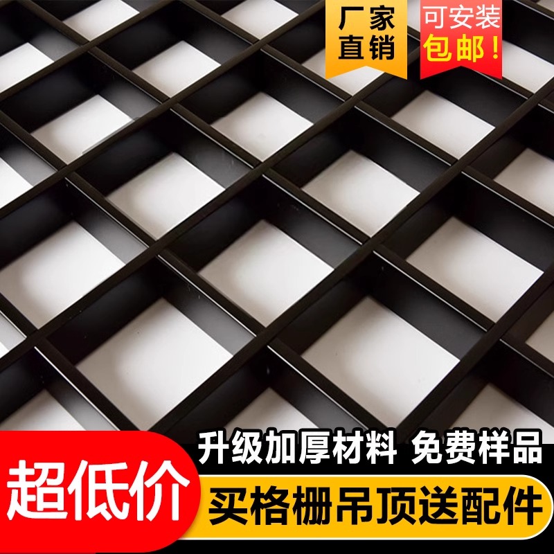 天花板店铺简易格栅吊顶黑白方格