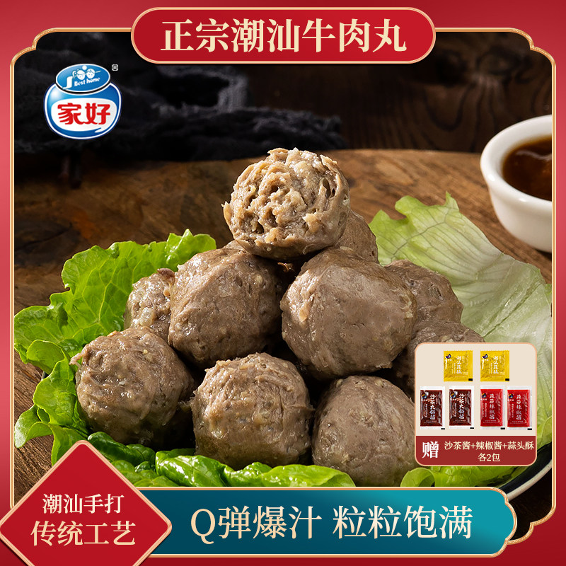 [牛丸少爷]家好4包正宗潮汕特产牛肉丸牛筋丸涮火锅丸子烧烤食材图片