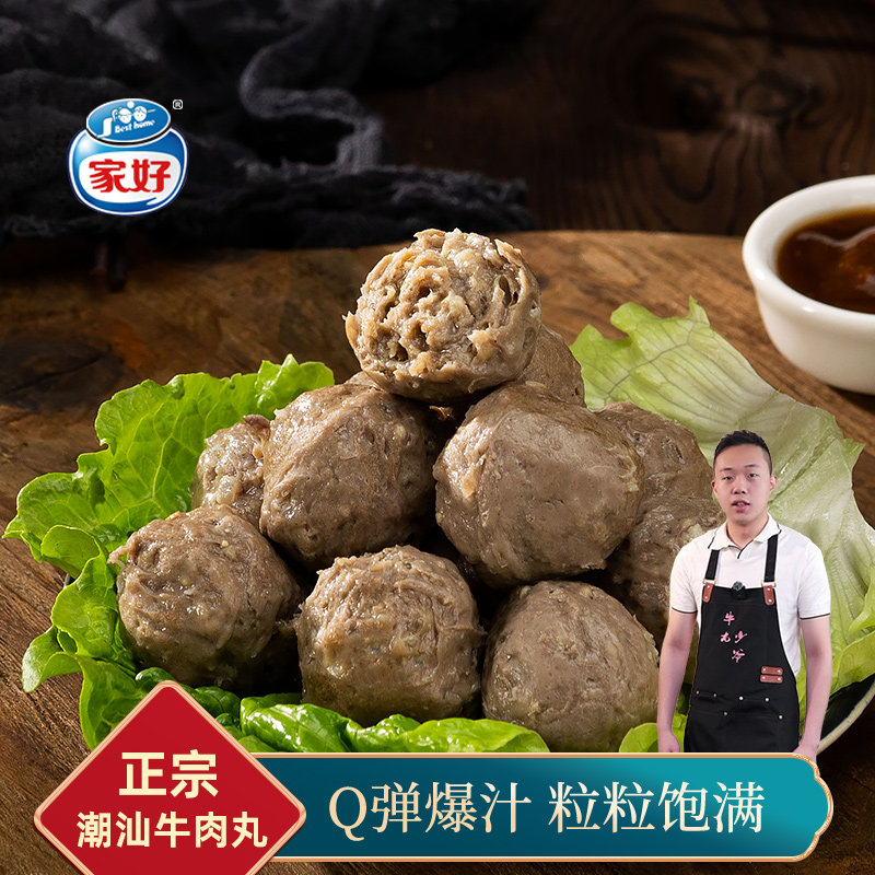 4斤8包【牛丸少爷】家好正宗潮汕牛肉丸特产牛筋丸涮火锅丸子食材